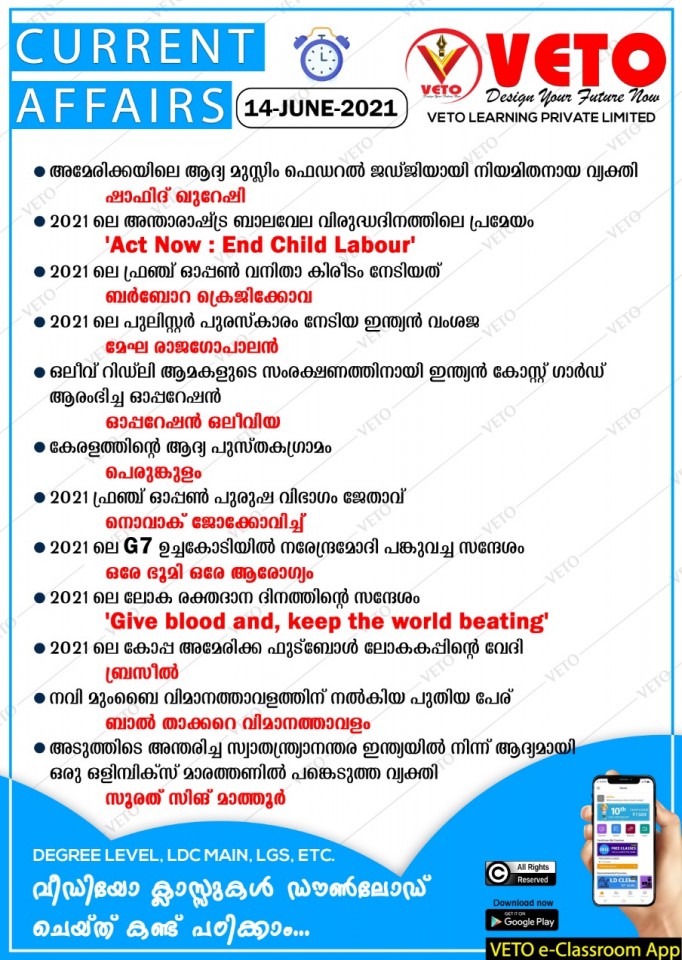 Act Now:End Child Labour,2021 Blood Donation Theame-Give Blood And Keep The World Beating,Current Affairs.
